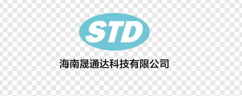 海南晟通达科技有限公司